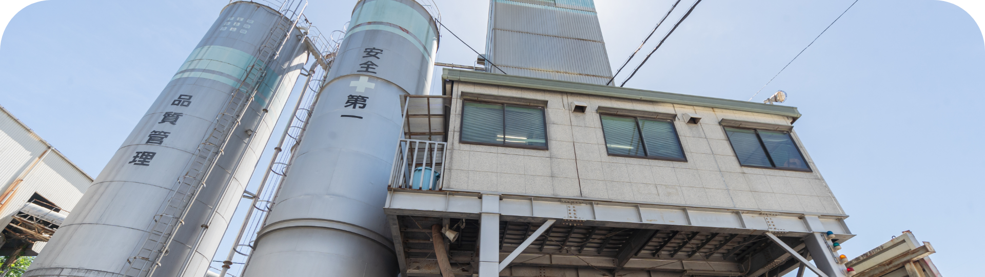生コンクリート製造事業の工場外観