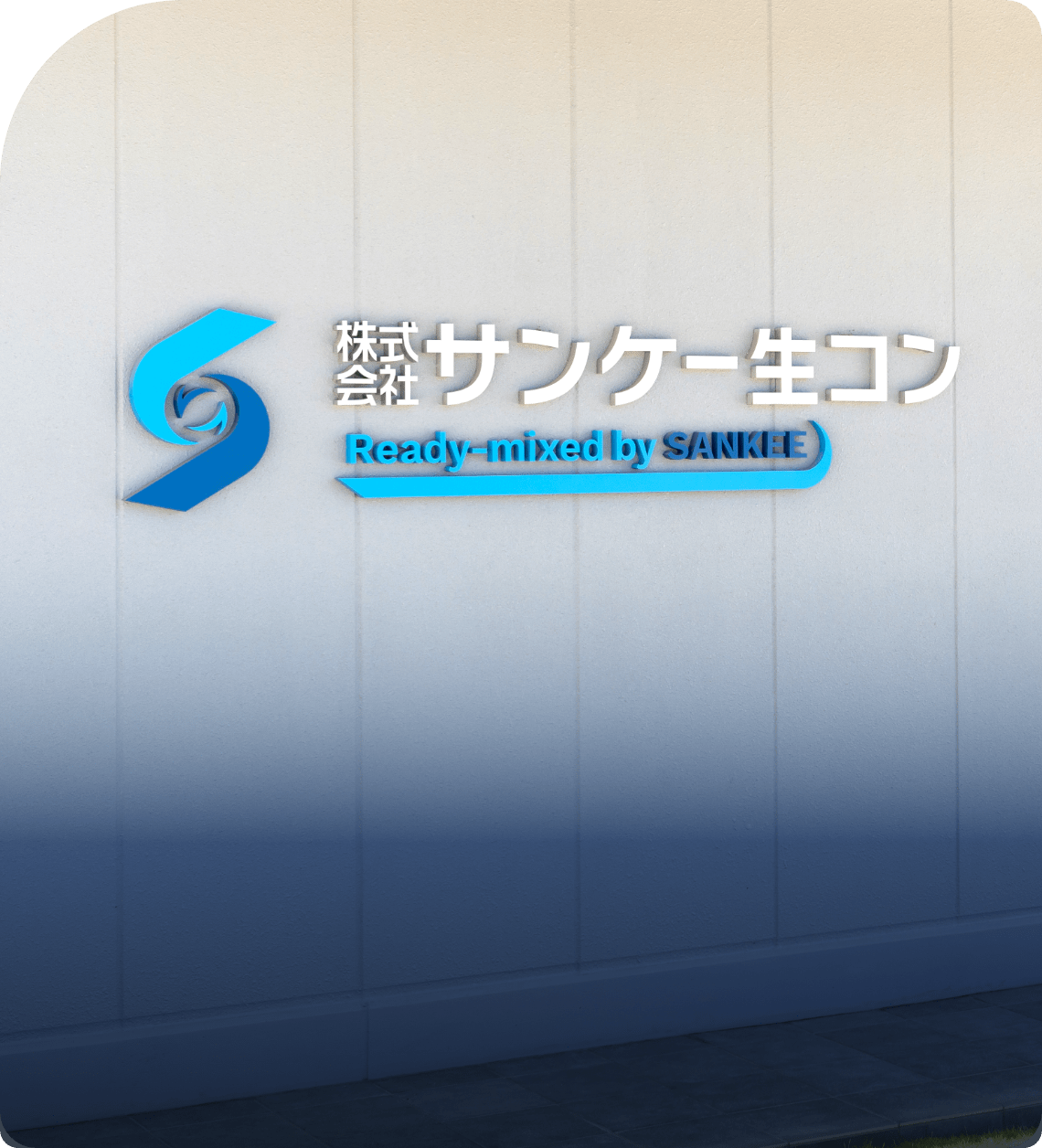 会社概要